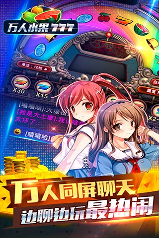 萬人水果777最新版