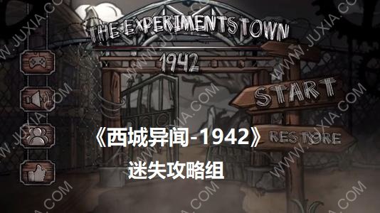 西城异闻-1942