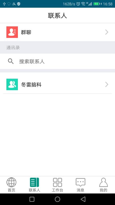 冬雷脑科截图