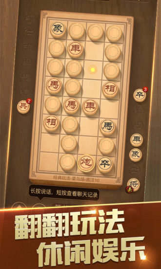 天天象棋截圖