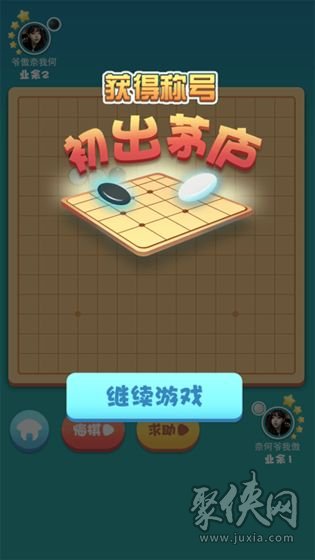 指尖五子棋