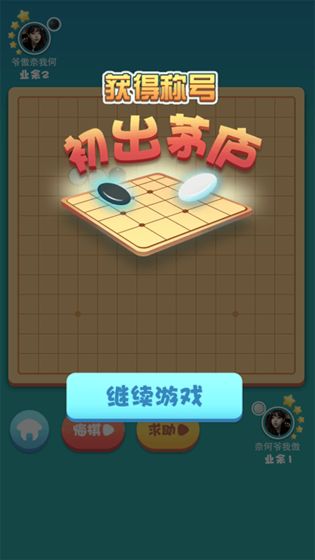 指尖五子棋截圖