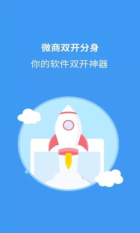 微商双开分身截图