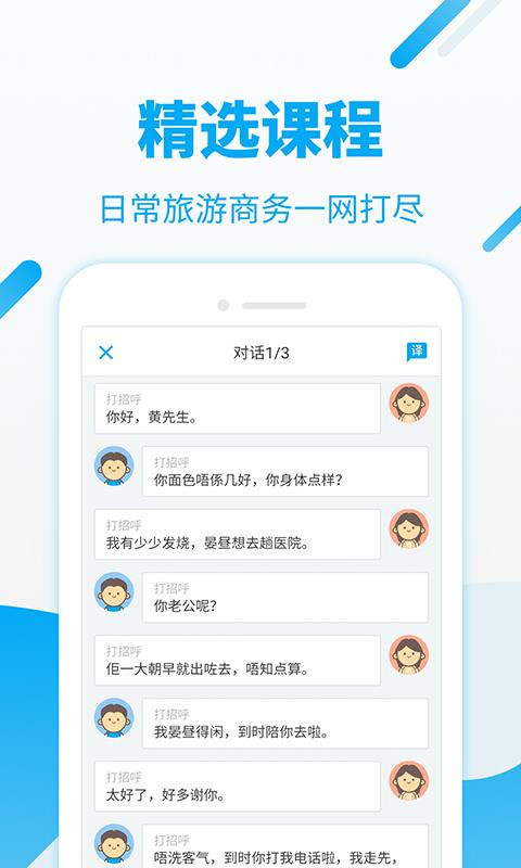 粤语U学院截图