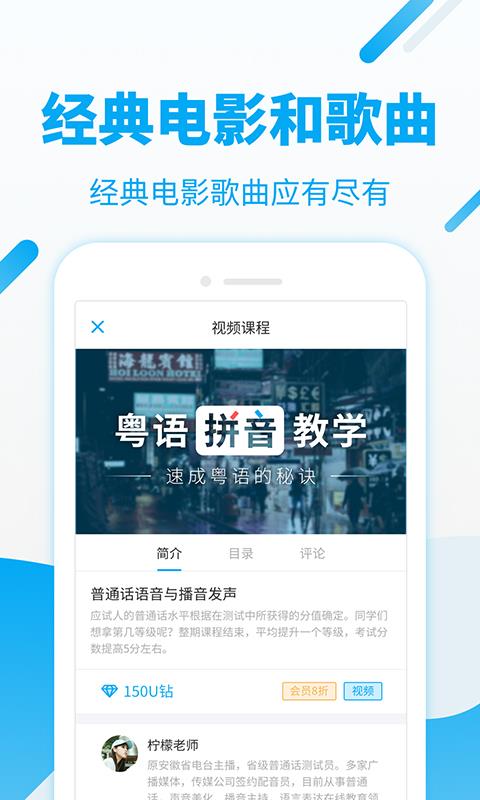 粤语U学院截图