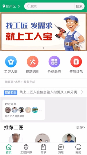 工人宝截图