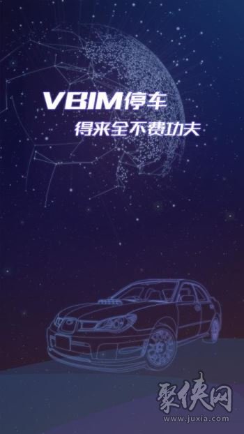 VBIM停车