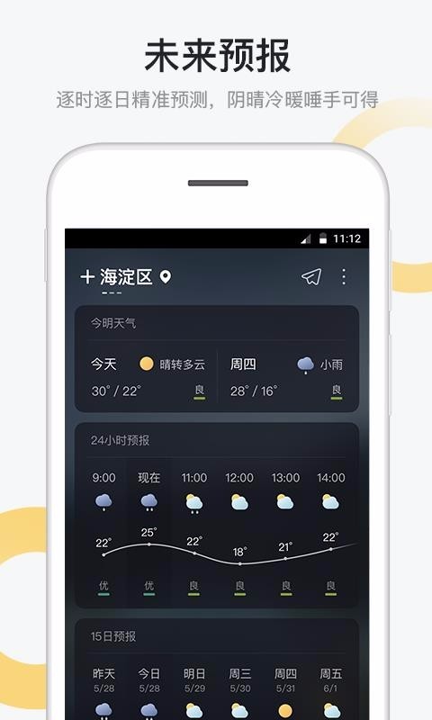 新浪天气截图