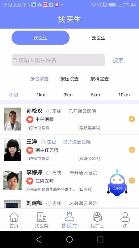 山东医健通截图