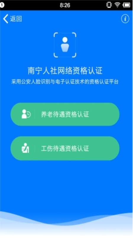 南宁智慧人社截图