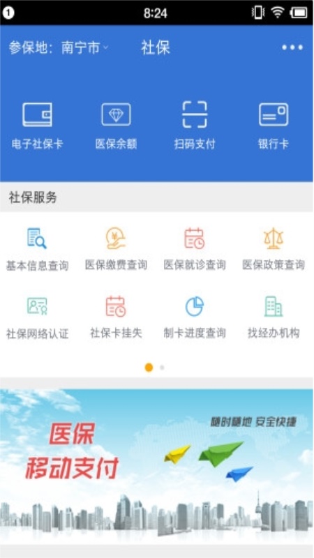 南宁智慧人社截图