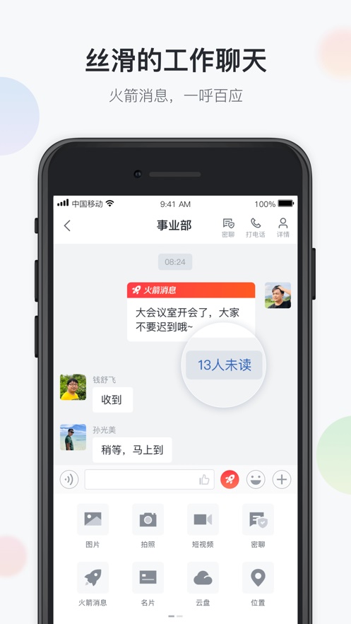 山东云办公截图