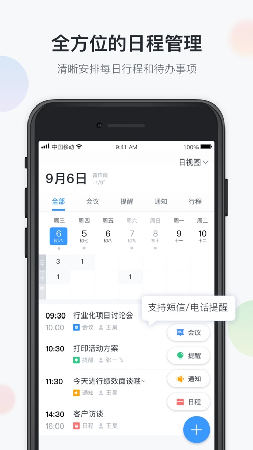 山东云办公截图