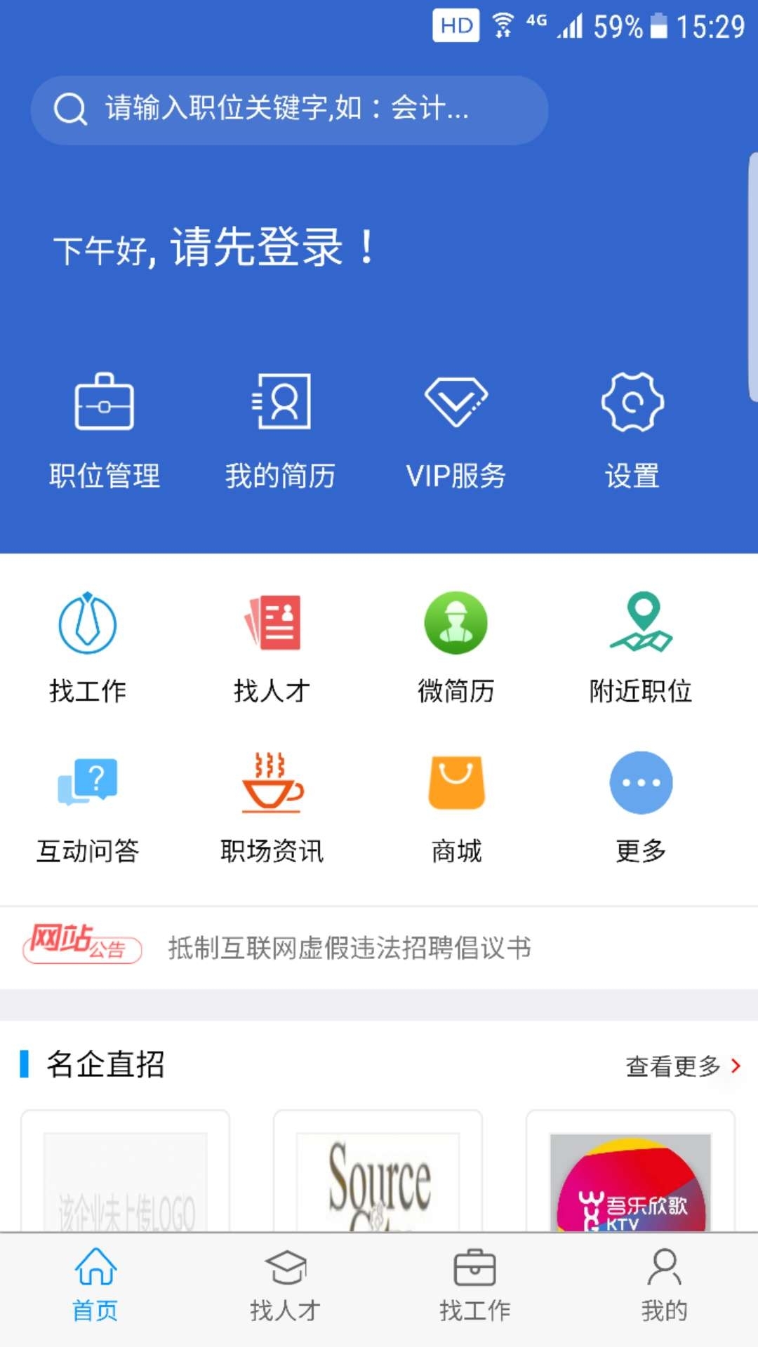 猎英人才网截图