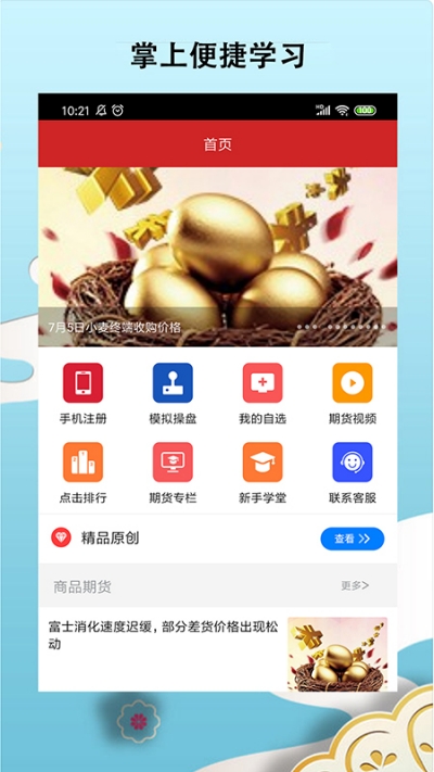 东方汇期货截图