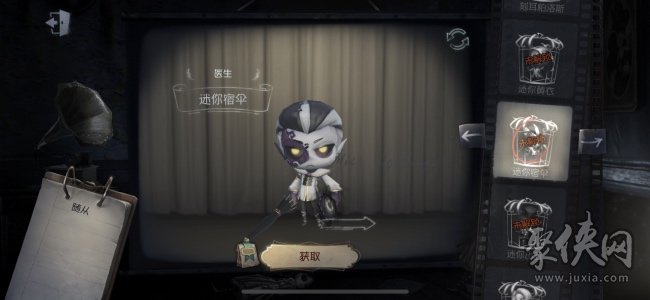 第五人格迷你宿伞怎么得 随从迷你宿伞获得方法