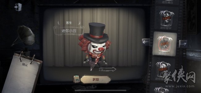 第五人格迷你小丑怎么得 随从迷你小丑获得方法