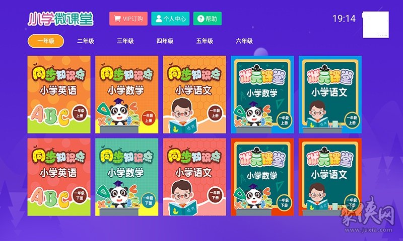 同步小学微课