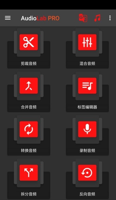 AudioLab截圖