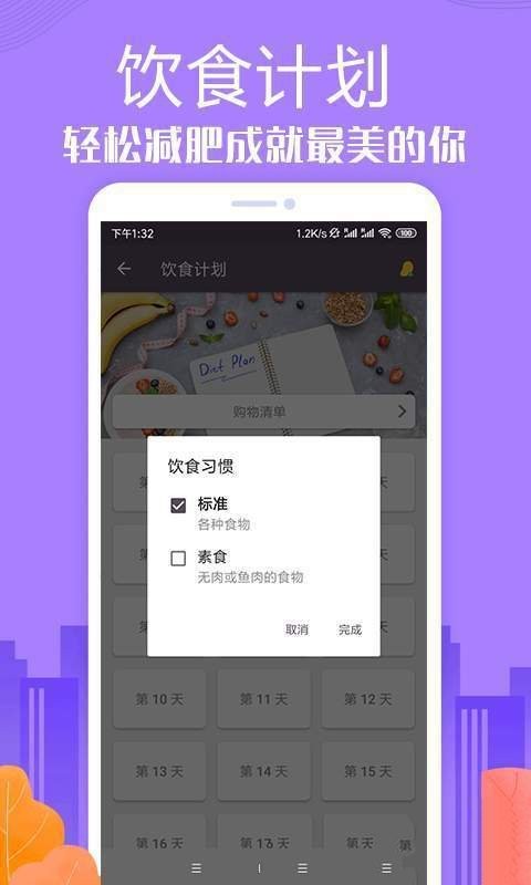 免费健身教练截图