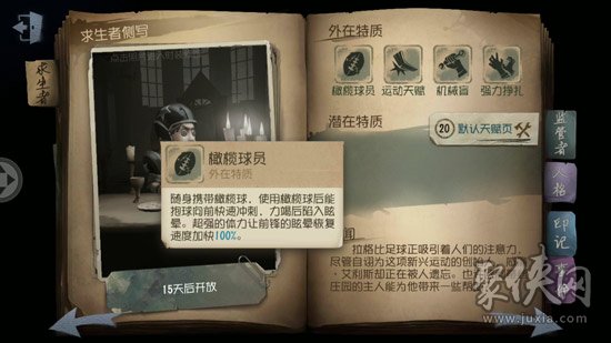 第五人格橄欖球是什么 橄欖球作用詳解