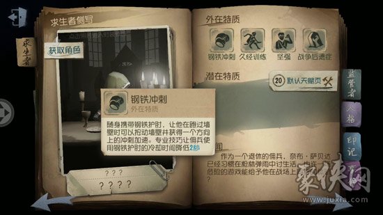 第五人格鋼鐵護肘是什么 鋼鐵護肘作用詳解