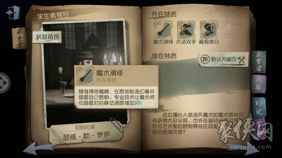 第五人格魔棒是什么 魔棒作用詳解