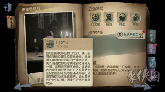 第五人格門之鑰是什么 門之鑰作用詳解