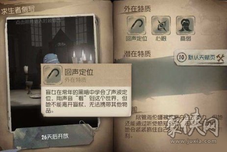 第五人格盲杖是什么 盲杖作用详解