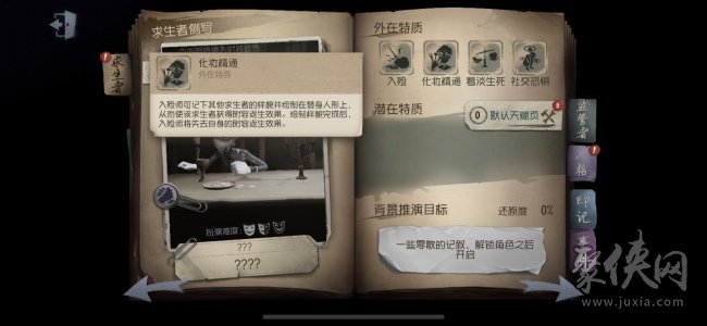 第五人格化妝箱是什么  化妝箱作用詳解