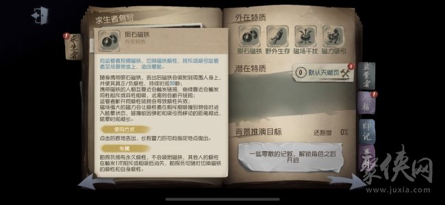 第五人格隕石磁鐵是什么 隕石磁鐵作用詳解