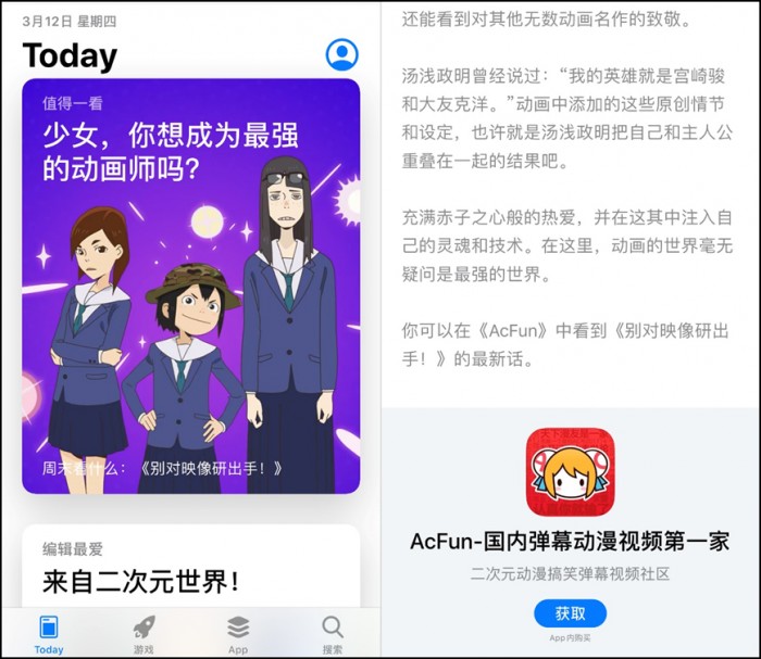 连续被苹果App Store重磅推荐，硬核A站做对了什么？