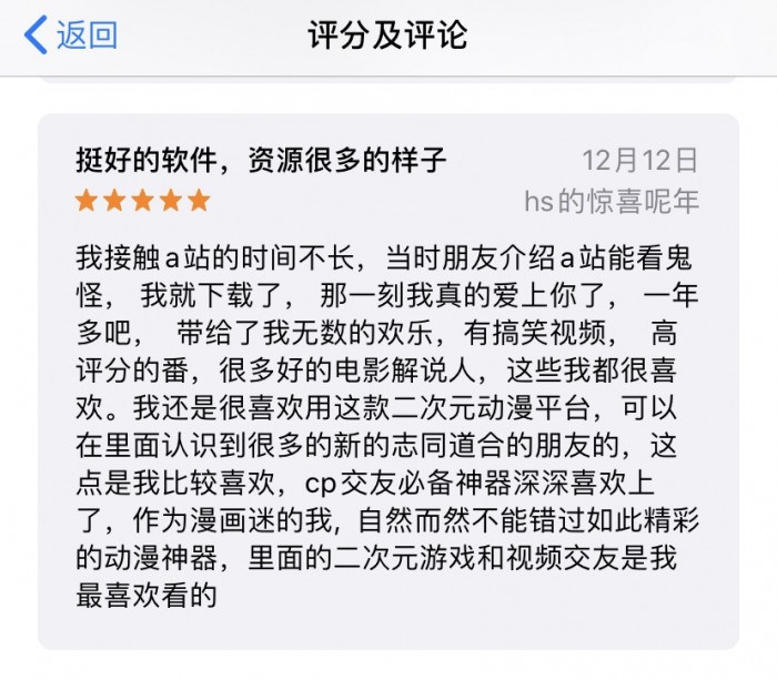 連續(xù)被蘋果App Store重磅推薦，硬核A站做對了什么？