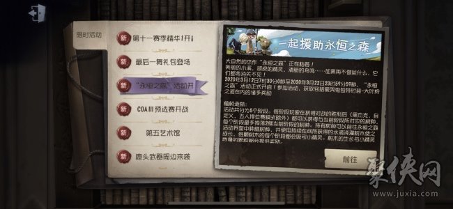 第五人格植树节活动有什么 植树节活动详情介绍