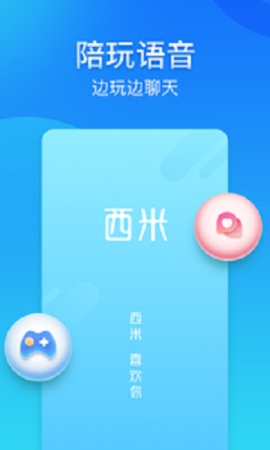 西米语音截图