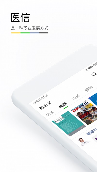 医信app截图