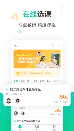 新东方中小学截图