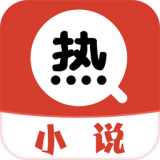 熱搜小說(shuō)