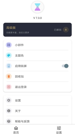 iTime倒计时截图