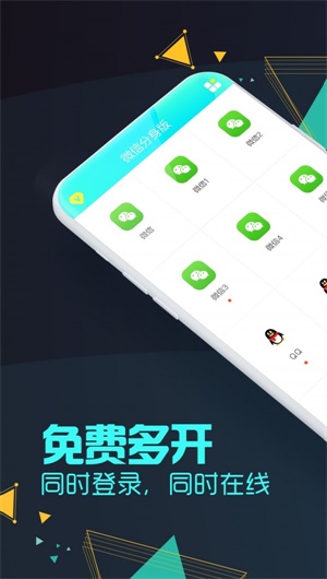 微信分身版截图