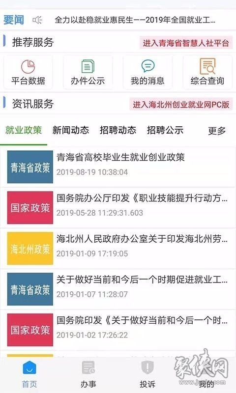 海北就业通