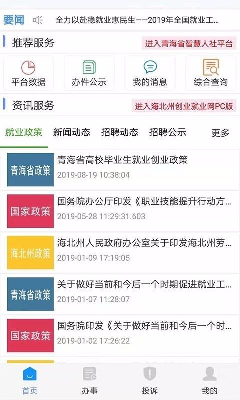 海北就业通截图