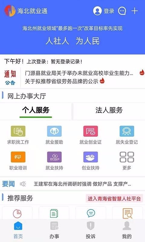 海北就业通截图