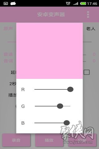 安卓变声器