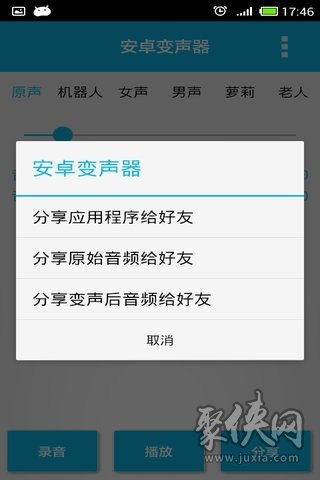 安卓变声器