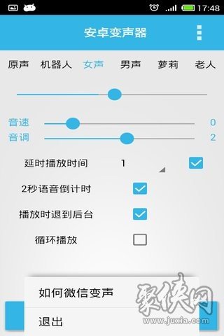 安卓变声器