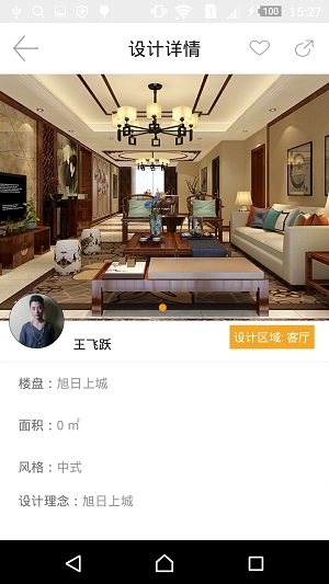 大宅小屋截图