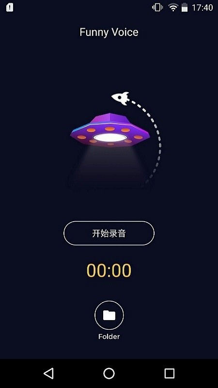 全能变声器截图