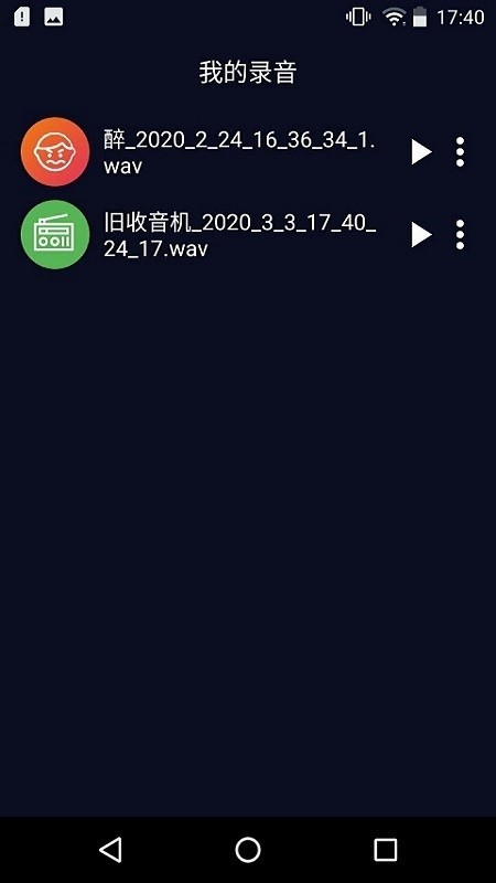 全能变声器截图