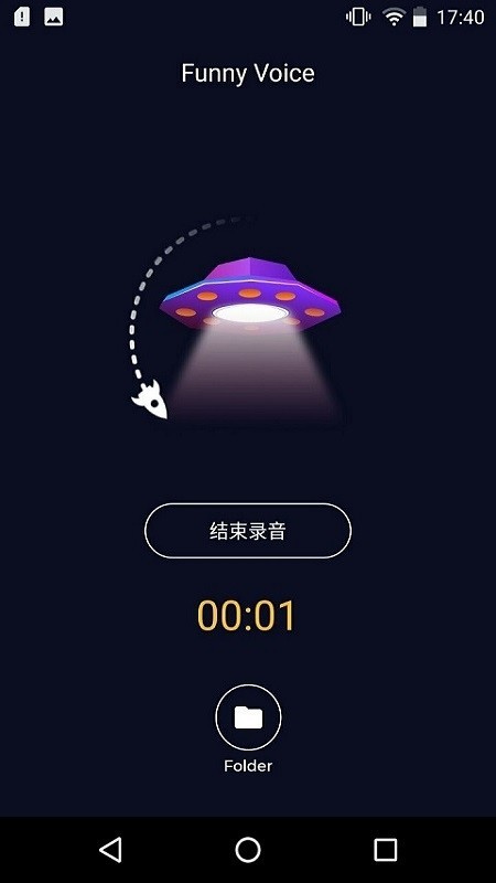 全能变声器截图